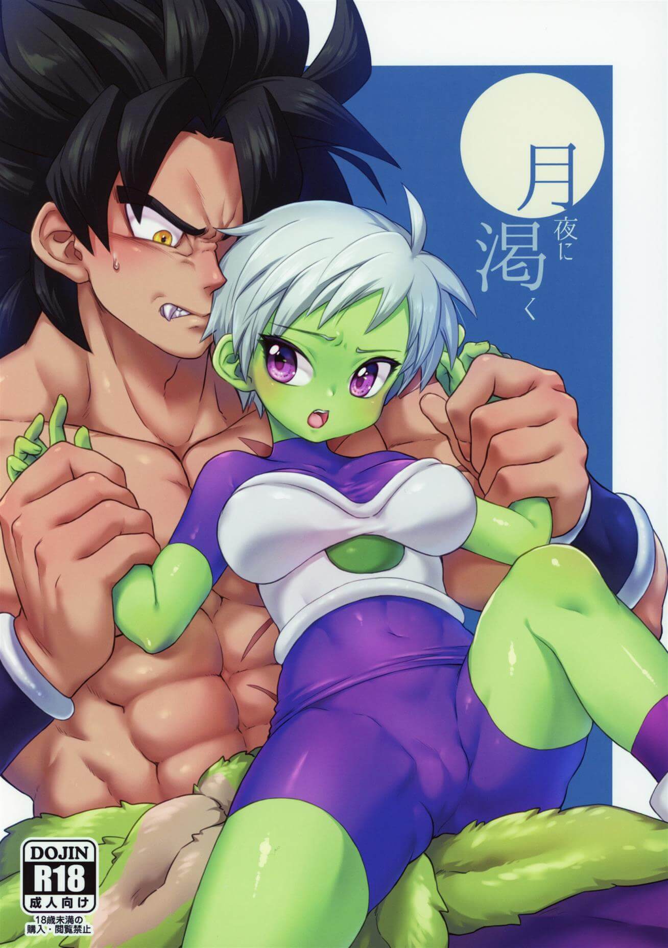 Ler Broly Fazendo Sexo em Noite de Lua Cheia Capítulo 1 Online - MegaHentai